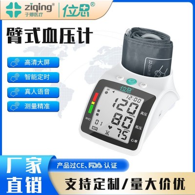 智能臂式血压计语音电子臂式血压计家用血压仪高精度血压器血压机