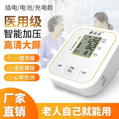 维乐高新款上臂式电子血压测量仪家用血压计批发智能款语音血压计