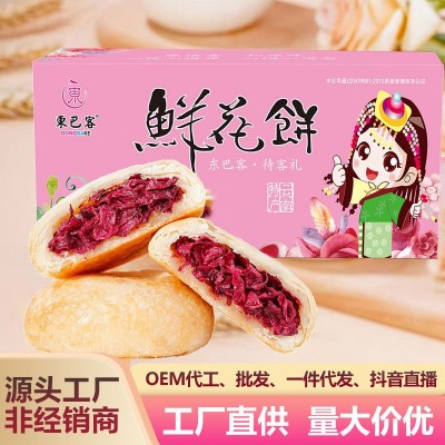 鲜花饼云南玫瑰鲜花饼 厂家批发盒装10枚传统糕点网红零食小吃