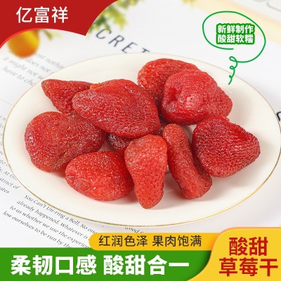 草莓干独立包装散装整箱水果干果脯网红休闲零食整颗即食厂家批发