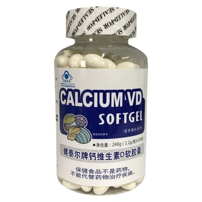 健泰尔牌钙加维生素D软胶囊中老年液体钙钙维生素D3软胶囊200粒