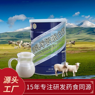 厂家供应初乳羊奶蛋白粉中老年营养滋补品320g/盒蛋白粉批发代发