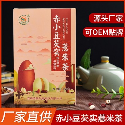 赤小豆芡实薏米茶 红豆薏米茶 袋泡茶 源头工厂可代为加工