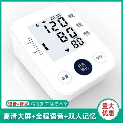 医用电子血压计家用全自动血压仪测量仪上臂式蓝牙充电款语音中文