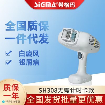 希格玛SH308准分子光疗仪家用白癜风308光治疗仪紫外线医用SH308