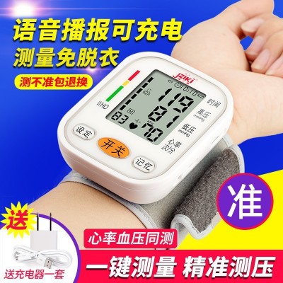 健之康手腕式电子血压计家用血压测量仪医用级高精准血压仪器批发