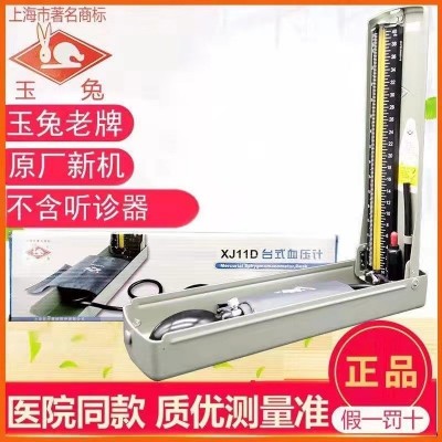【上海老牌】玉兔水银血压计XJ11D老品牌5年质保测量准确