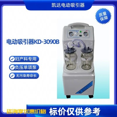 凯达电动吸引器KD-3090B 妇科人工流产吸引器吸引机