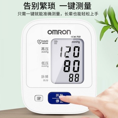 欧姆龙血压测量仪家用7121电子血压计机上臂式高精准量血压测量计