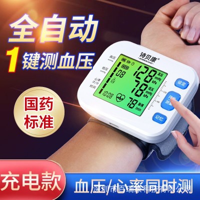 诗贝康背光手腕全自动电子血压计家用测量血压测试仪医用高精准