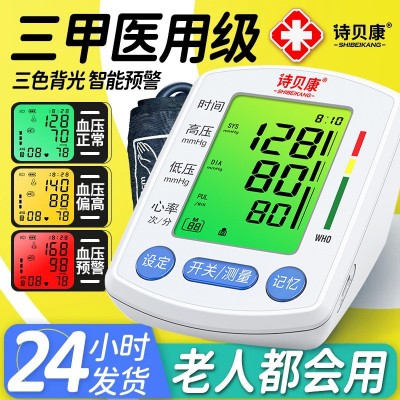 诗贝康自有工厂品牌三色背光电子血压计手臂全自动量血压测量仪器