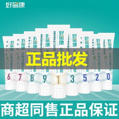 【一件代发】好易康生物溶菌牙膏0-9号牙膏