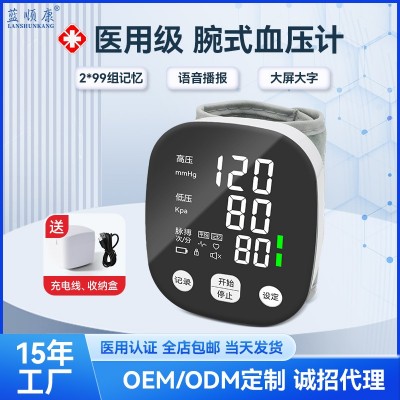 腕式血压计测量仪医用级 家用电子血压仪语音播报老人腕式血压仪