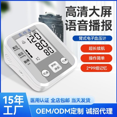 厂家现货手臂式电子血压计家用语音款中英文血压测量仪臂式血压计