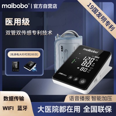 MaiBoBo脉搏波血压计家用电子血压测量仪蓝牙自动测血圧 厂家直销