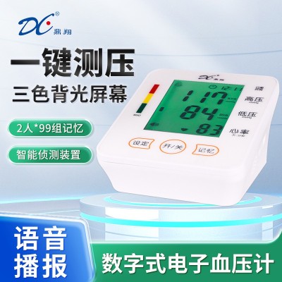 厂家批发数字式电子血压计DX-B605家用臂式语音播报电子血压仪