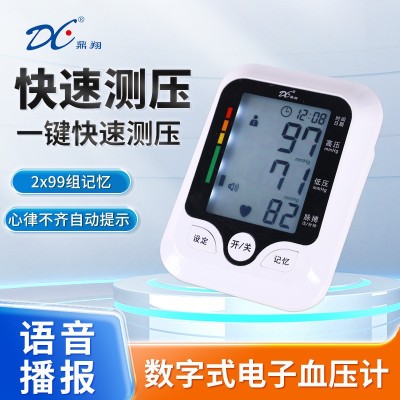 鼎翔厂家批发电子血压计测血压血压仪数字式电子血压计DX-B603