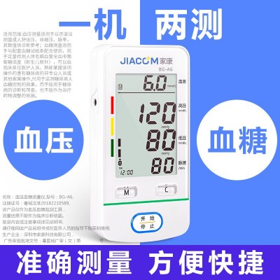 血压血糖一体机/血糖血压测量仪/智能血压血糖仪/多功能一体机