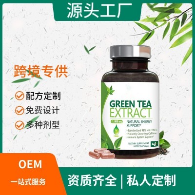 跨境定制绿茶提取物胶囊左旋肉碱茶多酚Green tea extract代加工