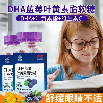 DHA蓝莓叶黄素酯软糖儿童成人 眼部叶黄素小熊软糖厂家批发代发