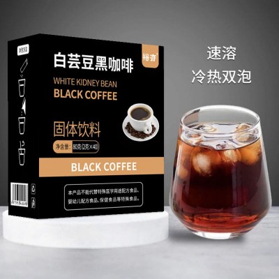 裕亦白芸豆黑咖啡速溶咖啡固体饮料黑咖啡抖音爆款直播一 件代发